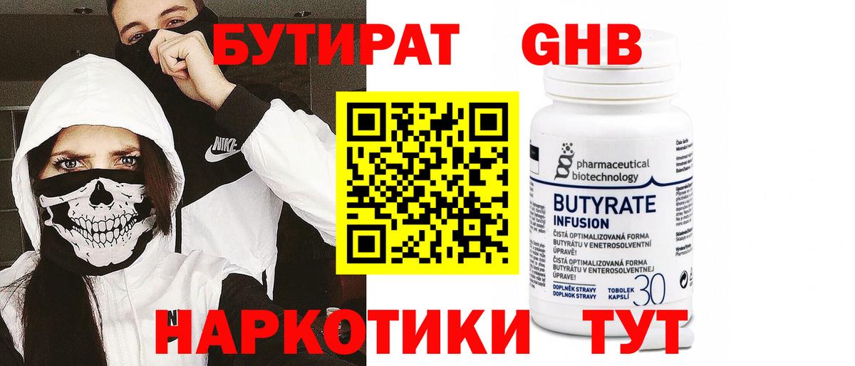 Бутират  БУТИРАТ Butirat  Вход с VPN  Энгельс 