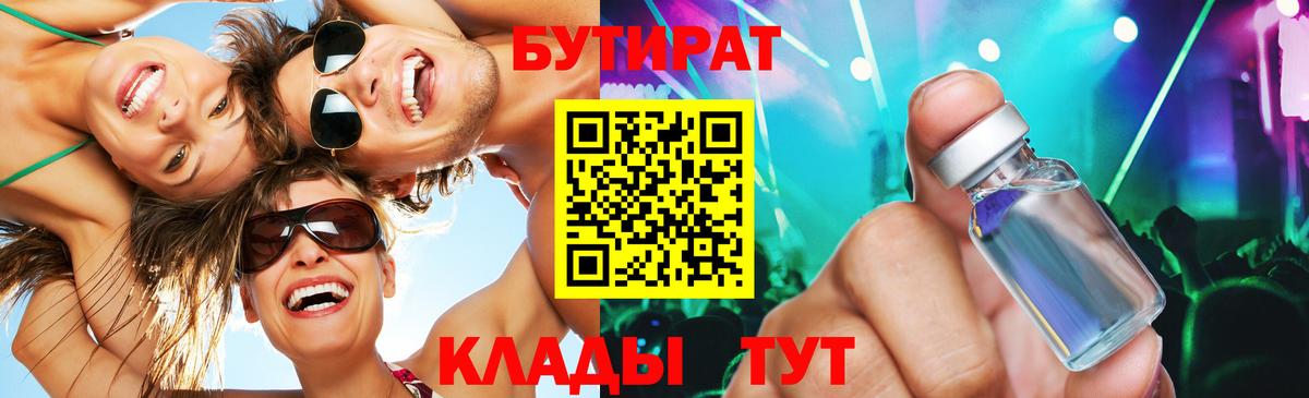 Бутират оксибутират Энгельс