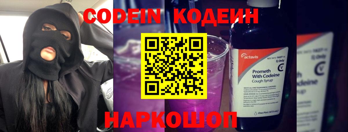 Кодеиновый сироп Lean Purple Drank  Вход с VPN  Энгельс 