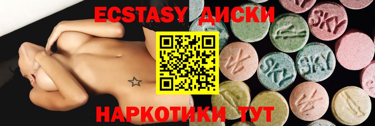 Ecstasy диски Энгельс
