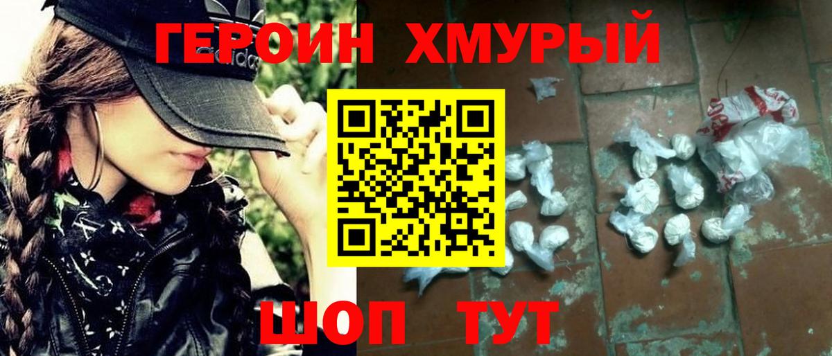 ГЕРОИН Афган  Вход с VPN  Героин  Энгельс 