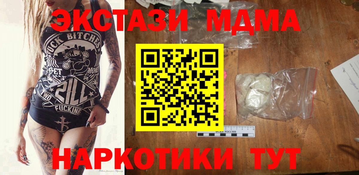 МДМА молли  MDMA  Вход с VPN  Энгельс  МДМА молли 