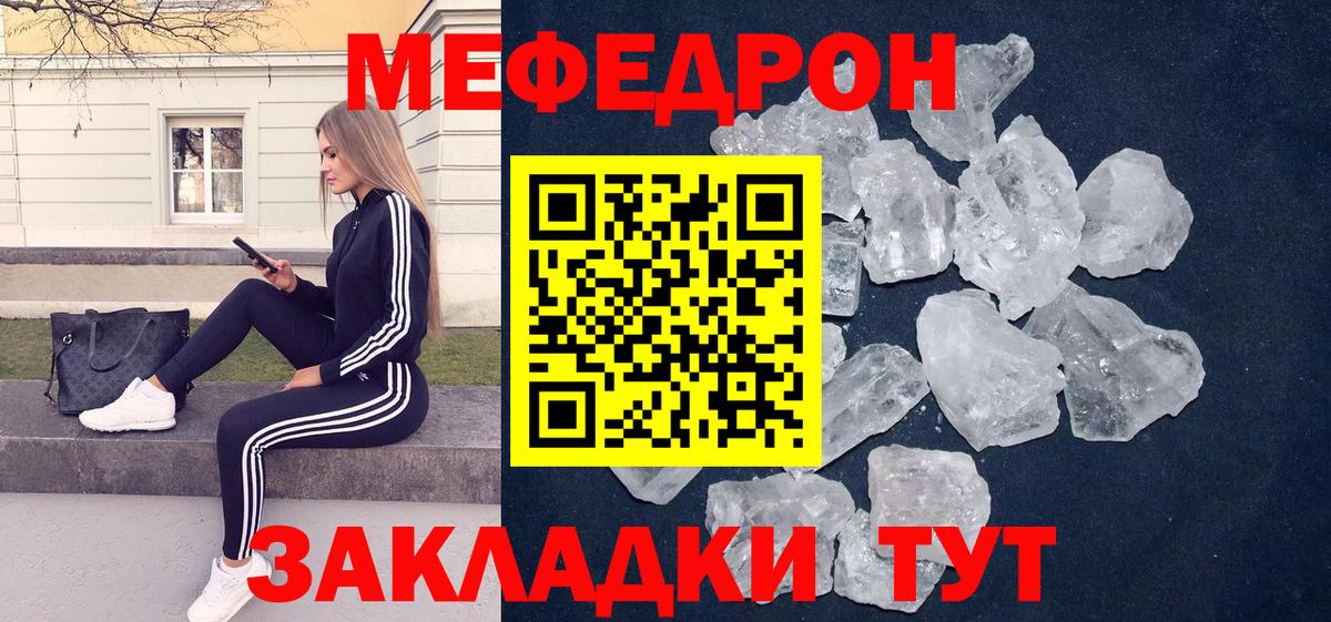МЕФ  Мефедрон mephedrone  Вход с VPN  Энгельс 