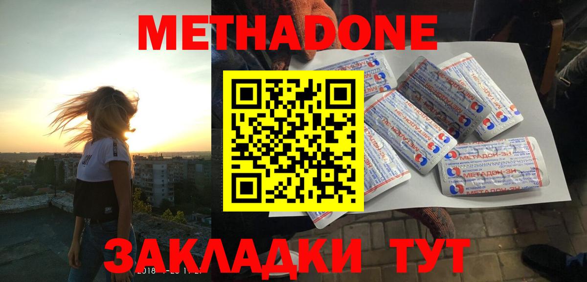 Энгельс  МЕТАДОН кристалл  Вход с VPN  Метадон VHQ 